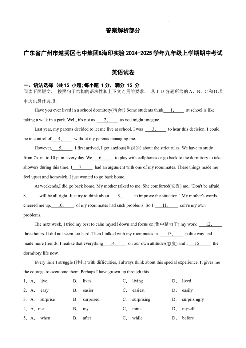 广东省广州市越秀区七中集团&海印实验2024-2025学年九年级上学期期中考试英语试卷_广州九上月考+期中+期末+一模二模+中考真题_2024年秋九年级上学期期中考试试卷和答案解析