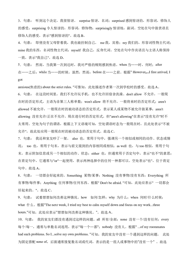 广东省广州市越秀区七中集团&海印实验2024-2025学年九年级上学期期中考试英语试卷_广州九上月考+期中+期末+一模二模+中考真题_2024年秋九年级上学期期中考试试卷和答案解析