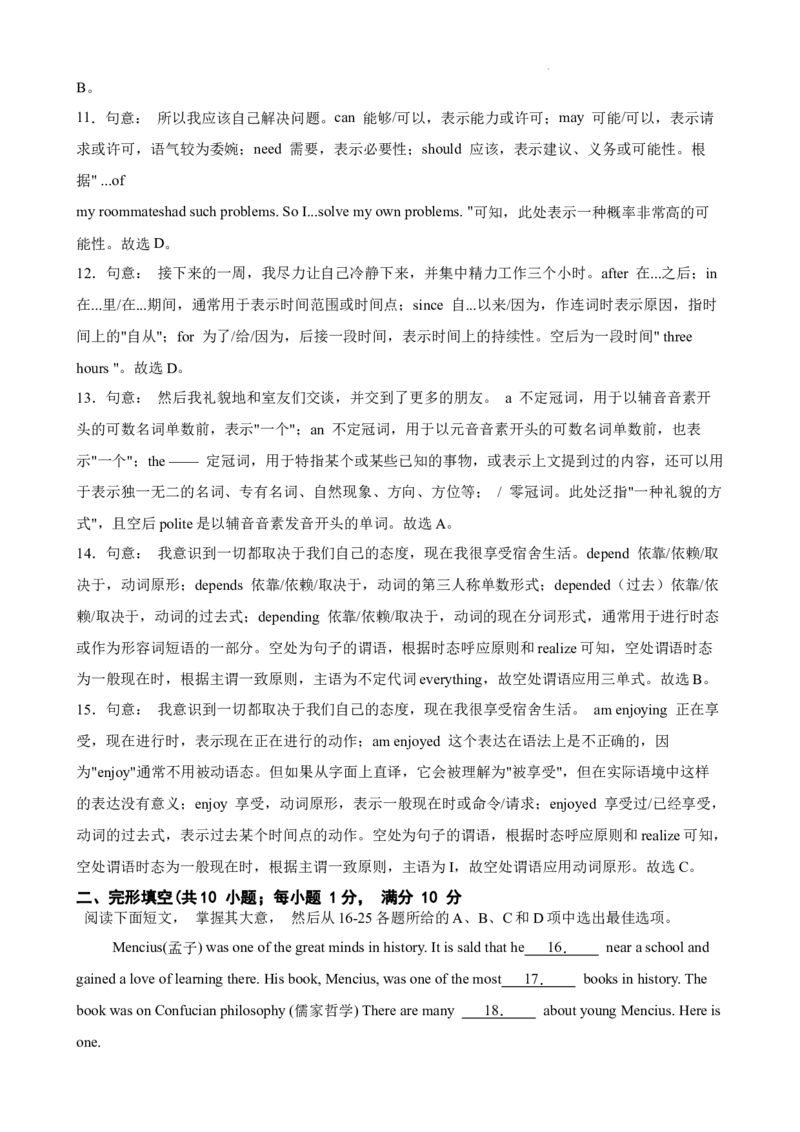 广东省广州市越秀区七中集团&海印实验2024-2025学年九年级上学期期中考试英语试卷_广州九上月考+期中+期末+一模二模+中考真题_2024年秋九年级上学期期中考试试卷和答案解析