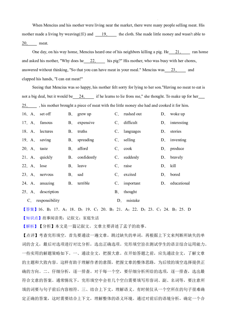 广东省广州市越秀区七中集团&海印实验2024-2025学年九年级上学期期中考试英语试卷_广州九上月考+期中+期末+一模二模+中考真题_2024年秋九年级上学期期中考试试卷和答案解析