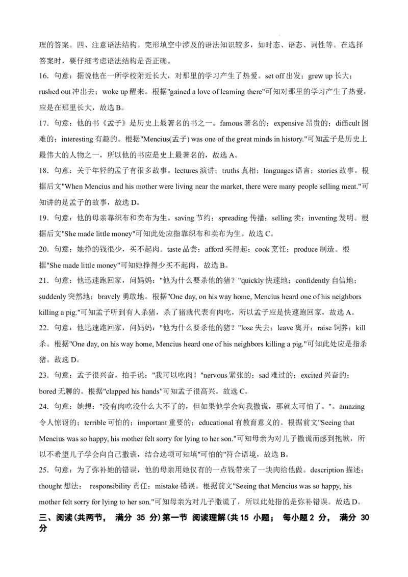 广东省广州市越秀区七中集团&海印实验2024-2025学年九年级上学期期中考试英语试卷_广州九上月考+期中+期末+一模二模+中考真题_2024年秋九年级上学期期中考试试卷和答案解析