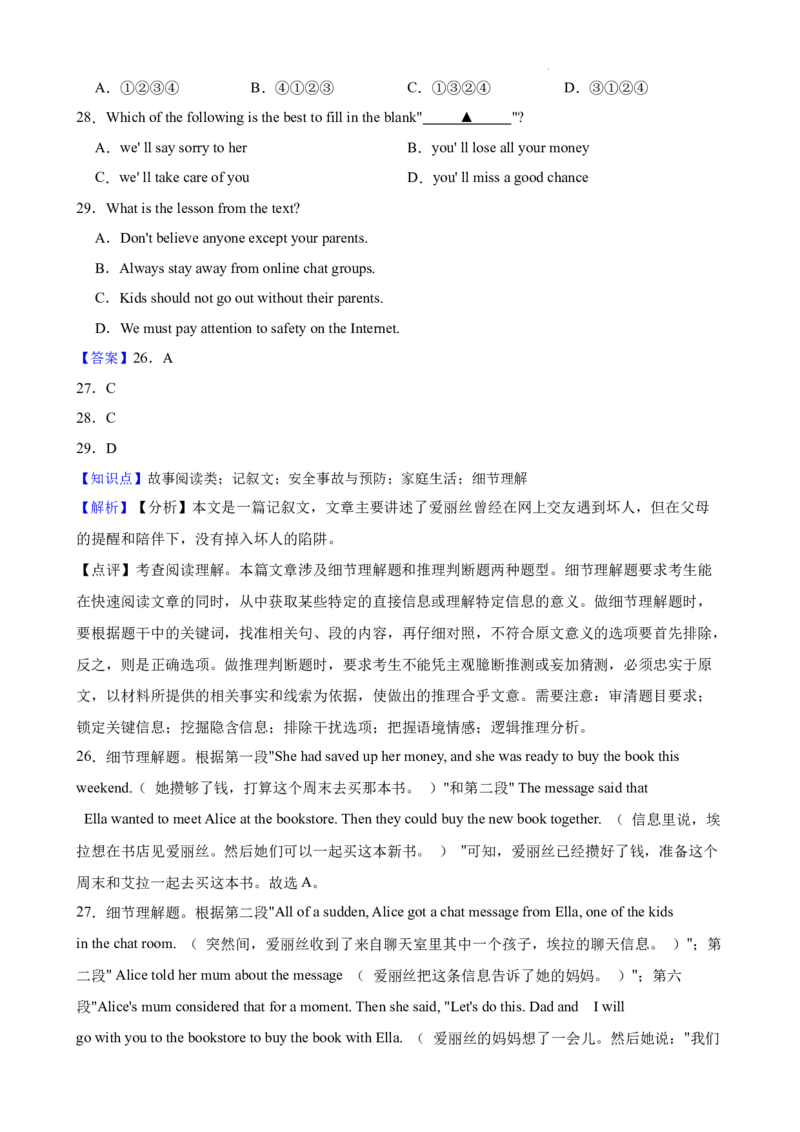 广东省广州市越秀区七中集团&海印实验2024-2025学年九年级上学期期中考试英语试卷_广州九上月考+期中+期末+一模二模+中考真题_2024年秋九年级上学期期中考试试卷和答案解析