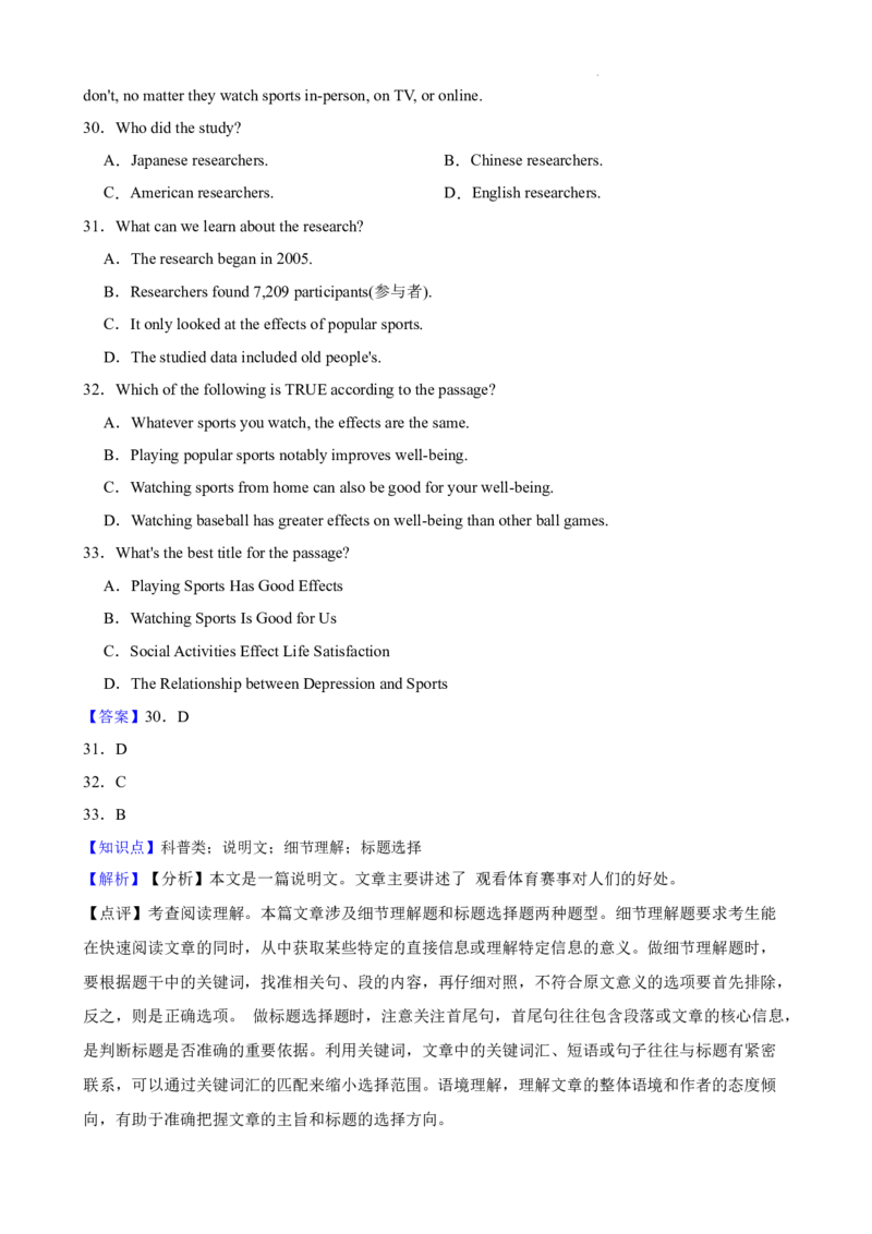 广东省广州市越秀区七中集团&海印实验2024-2025学年九年级上学期期中考试英语试卷_广州九上月考+期中+期末+一模二模+中考真题_2024年秋九年级上学期期中考试试卷和答案解析