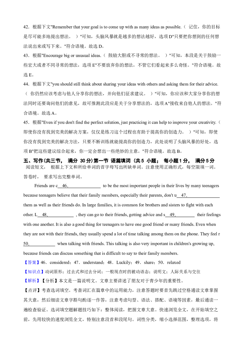 广东省广州市越秀区七中集团&海印实验2024-2025学年九年级上学期期中考试英语试卷_广州九上月考+期中+期末+一模二模+中考真题_2024年秋九年级上学期期中考试试卷和答案解析