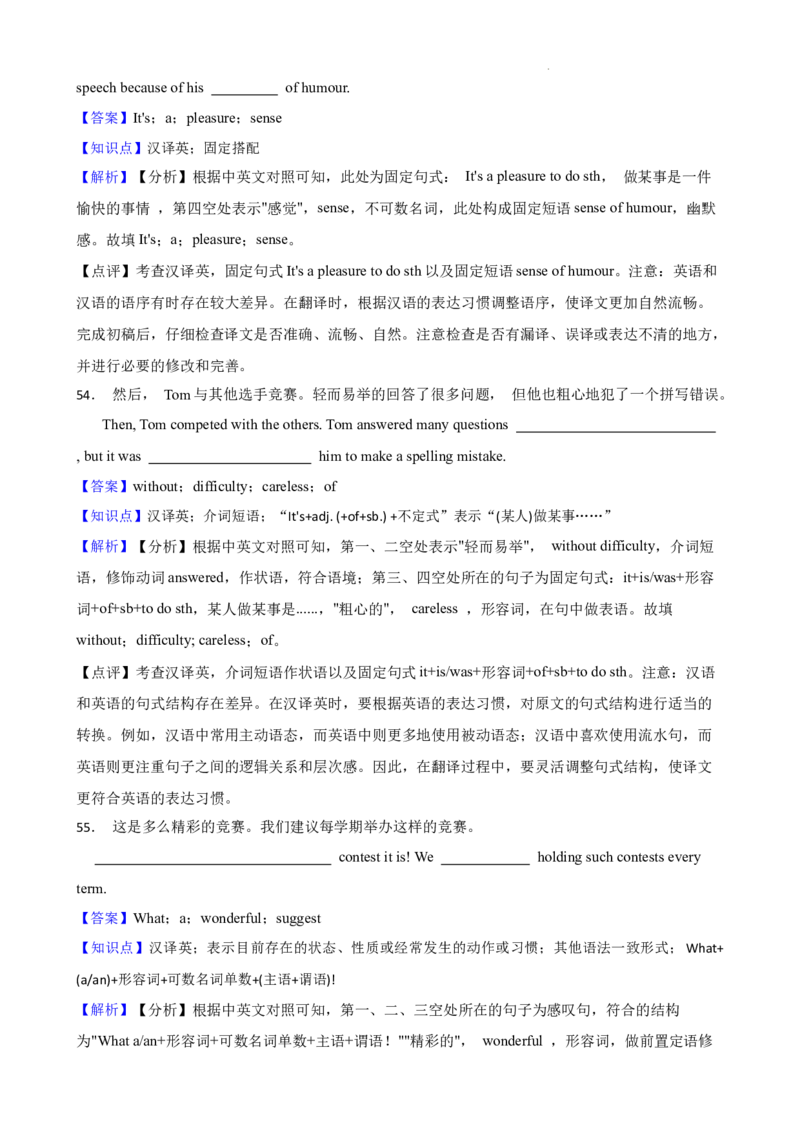 广东省广州市越秀区七中集团&海印实验2024-2025学年九年级上学期期中考试英语试卷_广州九上月考+期中+期末+一模二模+中考真题_2024年秋九年级上学期期中考试试卷和答案解析