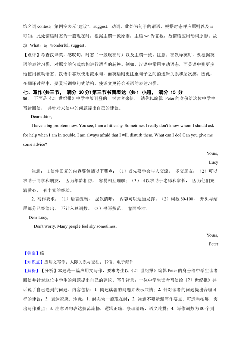 广东省广州市越秀区七中集团&海印实验2024-2025学年九年级上学期期中考试英语试卷_广州九上月考+期中+期末+一模二模+中考真题_2024年秋九年级上学期期中考试试卷和答案解析