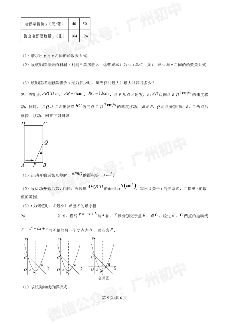 广东番禺中学附属学校2024~2025学年九年级9月月考数学试题_广州九上月考+期中+期末+一模二模+中考真题_九上月考_初三上十月考
