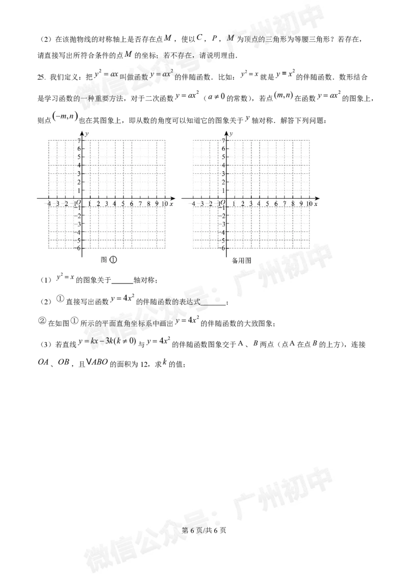 广东番禺中学附属学校2024~2025学年九年级9月月考数学试题_广州九上月考+期中+期末+一模二模+中考真题_九上月考_初三上十月考