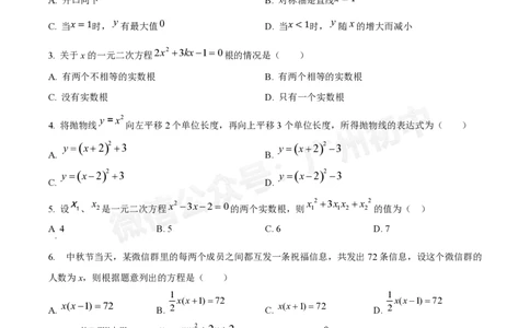 广东番禺中学附属学校2024~2025学年九年级9月月考数学试题_广州九上月考+期中+期末+一模二模+中考真题_九上月考_初三上十月考