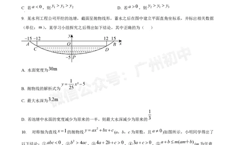 广东番禺中学附属学校2024~2025学年九年级9月月考数学试题_广州九上月考+期中+期末+一模二模+中考真题_九上月考_初三上十月考