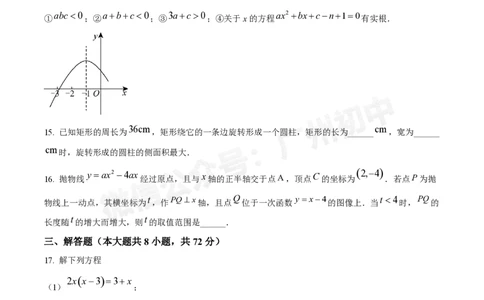 广东番禺中学附属学校2024~2025学年九年级9月月考数学试题_广州九上月考+期中+期末+一模二模+中考真题_九上月考_初三上十月考
