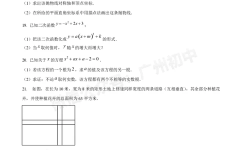 广东番禺中学附属学校2024~2025学年九年级9月月考数学试题_广州九上月考+期中+期末+一模二模+中考真题_九上月考_初三上十月考