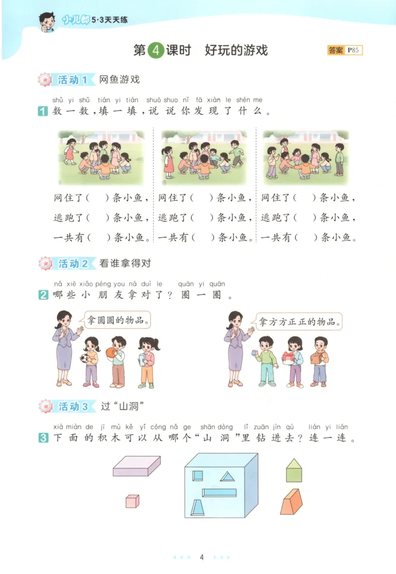 一年级数学上册北师版25秋《53天天练》_25秋小学语数英习题试卷_数学_北师大版_1-6年级数学上册北师版25秋《53天天练》_一年级数学上册北师版25秋《53天天练》
