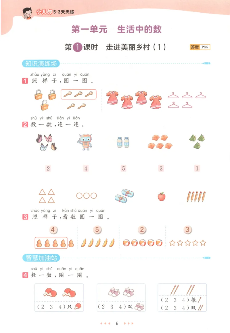 一年级数学上册北师版25秋《53天天练》_25秋小学语数英习题试卷_数学_北师大版_1-6年级数学上册北师版25秋《53天天练》_一年级数学上册北师版25秋《53天天练》