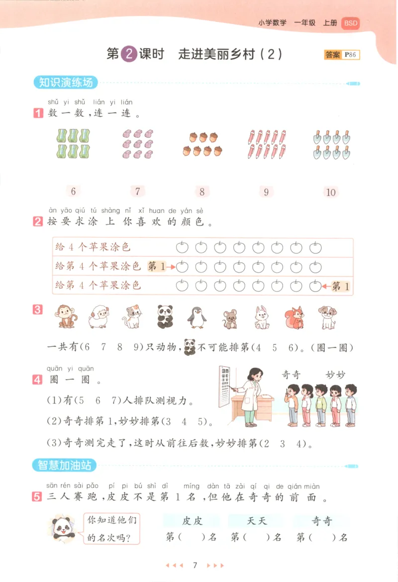 一年级数学上册北师版25秋《53天天练》_25秋小学语数英习题试卷_数学_北师大版_1-6年级数学上册北师版25秋《53天天练》_一年级数学上册北师版25秋《53天天练》