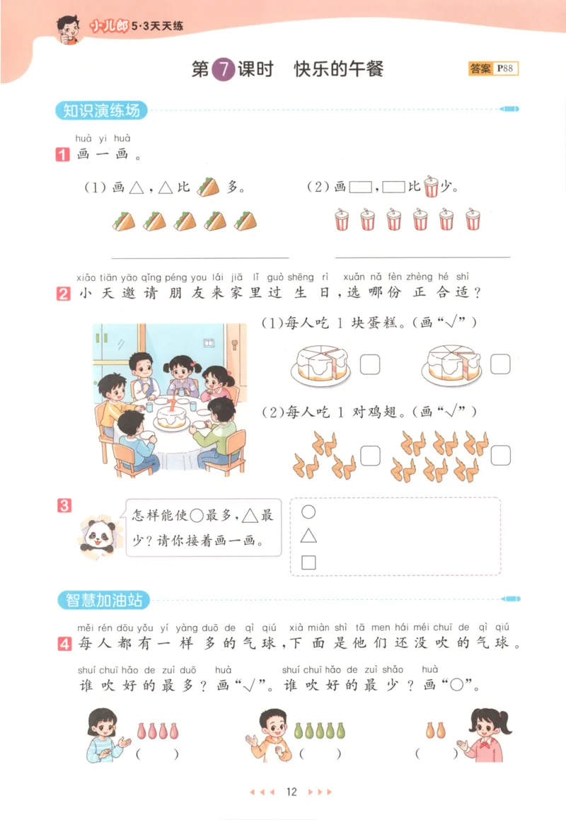 一年级数学上册北师版25秋《53天天练》_25秋小学语数英习题试卷_数学_北师大版_1-6年级数学上册北师版25秋《53天天练》_一年级数学上册北师版25秋《53天天练》