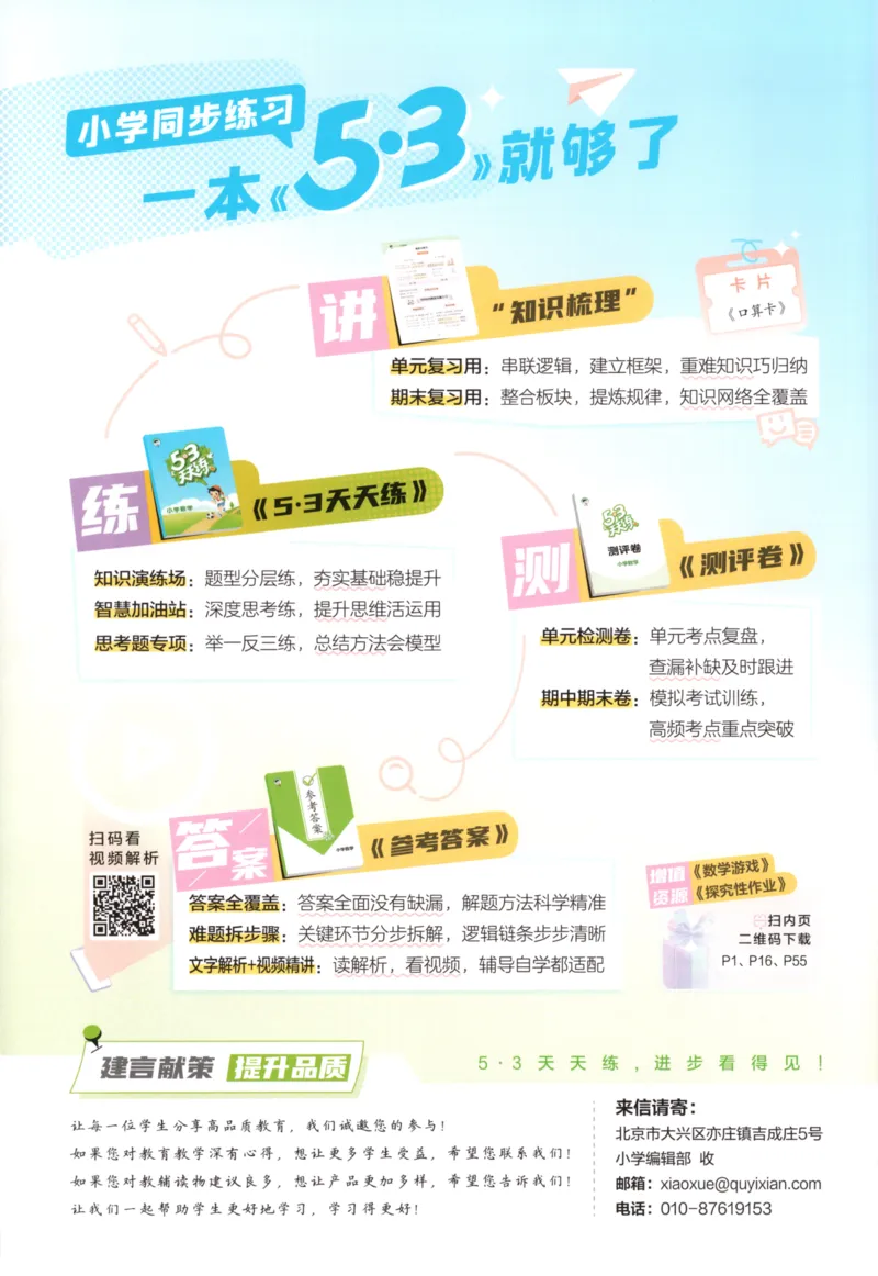 一年级数学上册北师版25秋《53天天练》_25秋小学语数英习题试卷_数学_北师大版_1-6年级数学上册北师版25秋《53天天练》_一年级数学上册北师版25秋《53天天练》