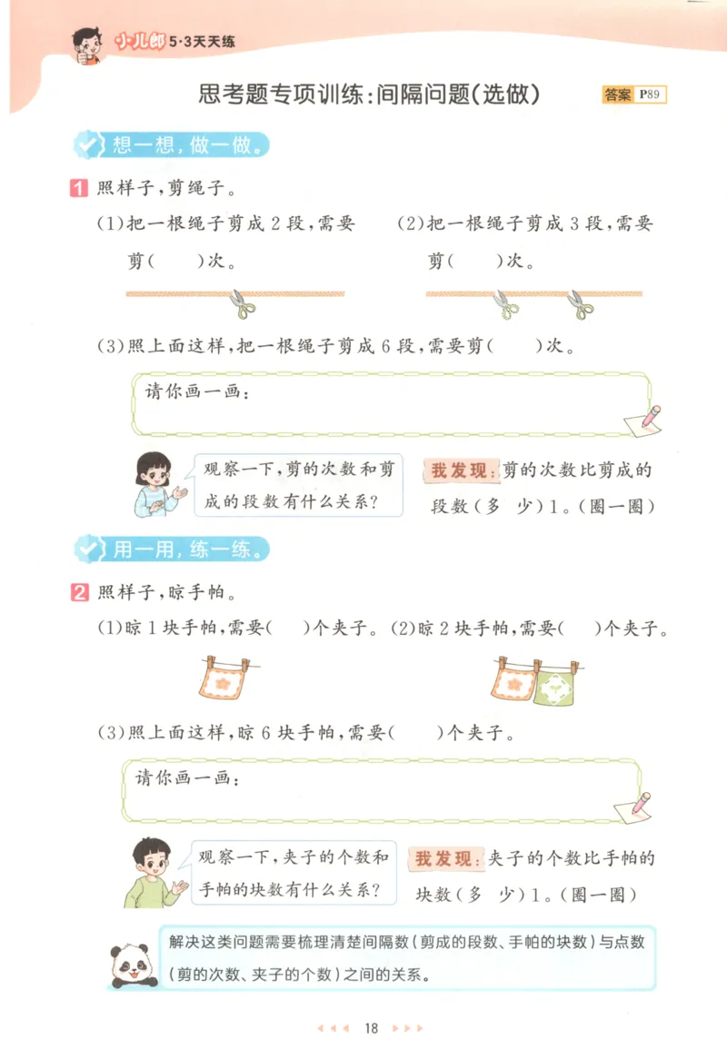 一年级数学上册北师版25秋《53天天练》_25秋小学语数英习题试卷_数学_北师大版_1-6年级数学上册北师版25秋《53天天练》_一年级数学上册北师版25秋《53天天练》