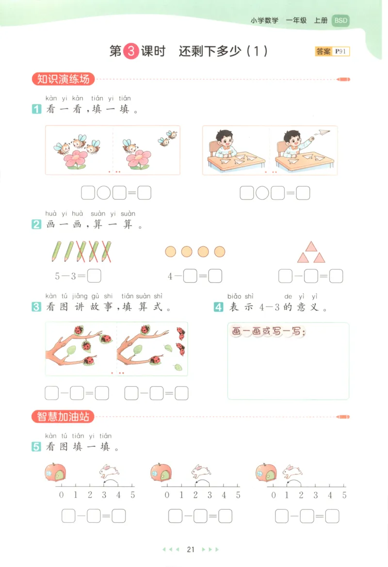 一年级数学上册北师版25秋《53天天练》_25秋小学语数英习题试卷_数学_北师大版_1-6年级数学上册北师版25秋《53天天练》_一年级数学上册北师版25秋《53天天练》