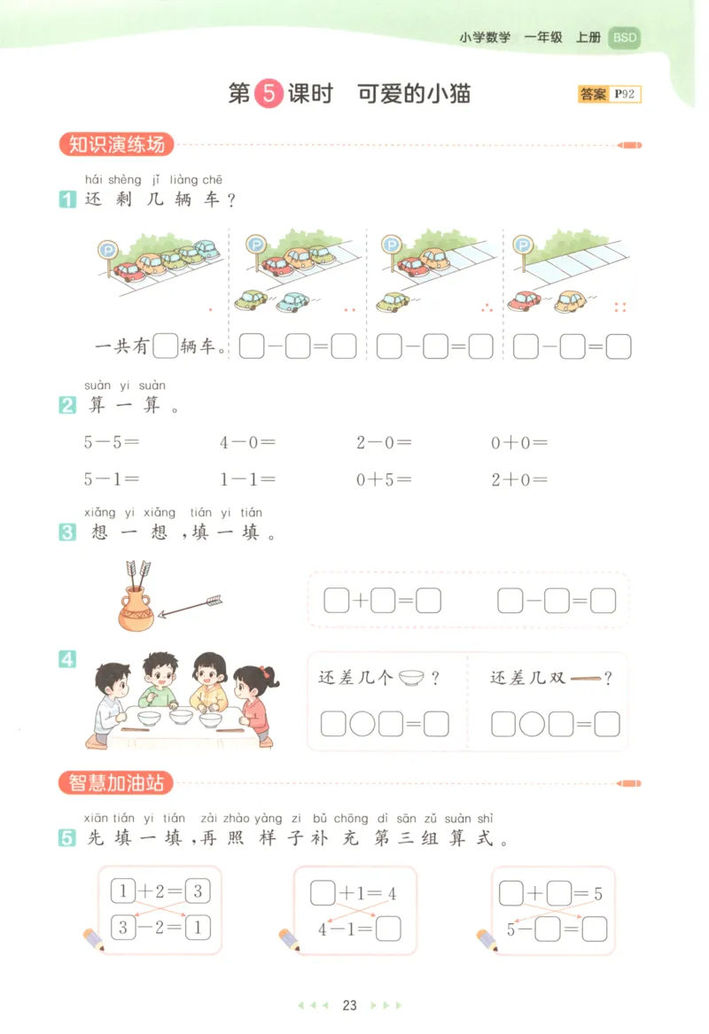 一年级数学上册北师版25秋《53天天练》_25秋小学语数英习题试卷_数学_北师大版_1-6年级数学上册北师版25秋《53天天练》_一年级数学上册北师版25秋《53天天练》