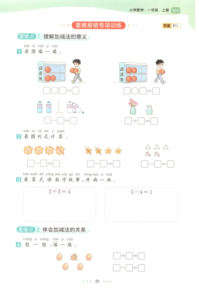 一年级数学上册北师版25秋《53天天练》_25秋小学语数英习题试卷_数学_北师大版_1-6年级数学上册北师版25秋《53天天练》_一年级数学上册北师版25秋《53天天练》