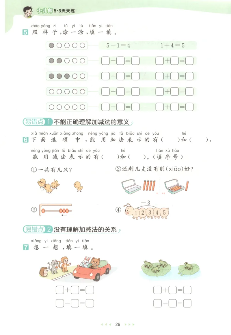 一年级数学上册北师版25秋《53天天练》_25秋小学语数英习题试卷_数学_北师大版_1-6年级数学上册北师版25秋《53天天练》_一年级数学上册北师版25秋《53天天练》