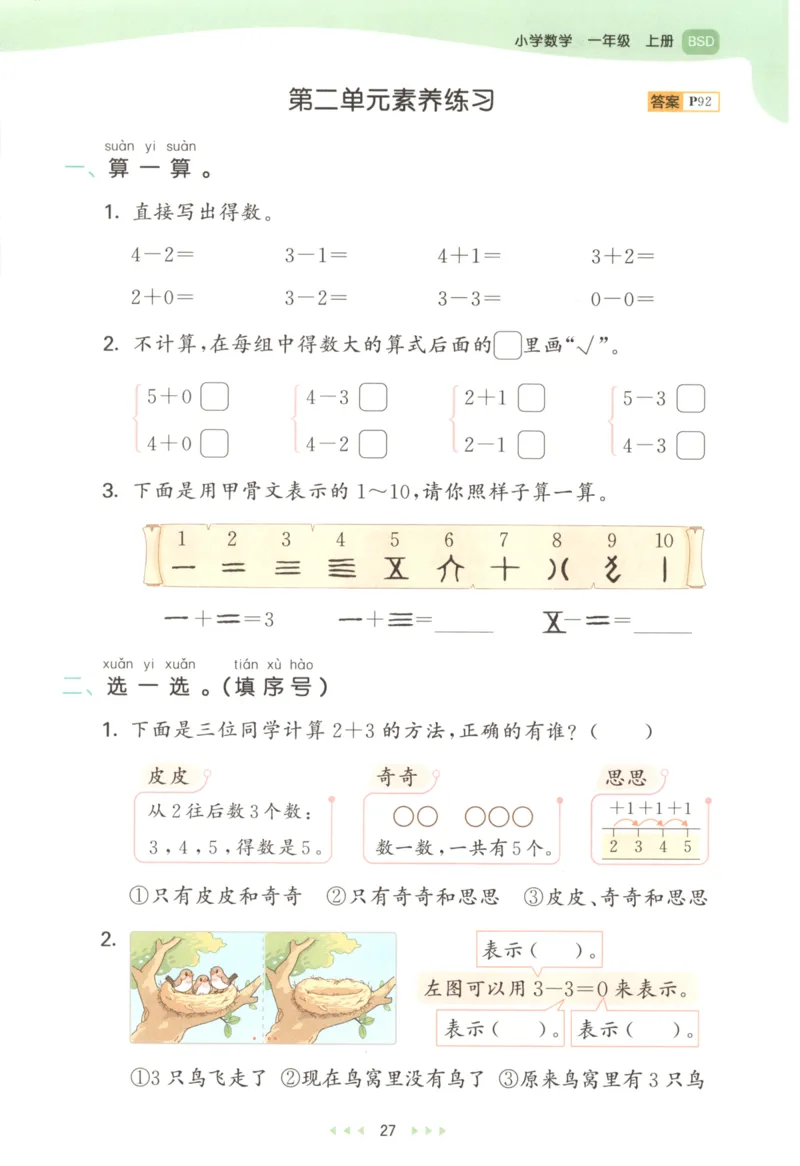 一年级数学上册北师版25秋《53天天练》_25秋小学语数英习题试卷_数学_北师大版_1-6年级数学上册北师版25秋《53天天练》_一年级数学上册北师版25秋《53天天练》