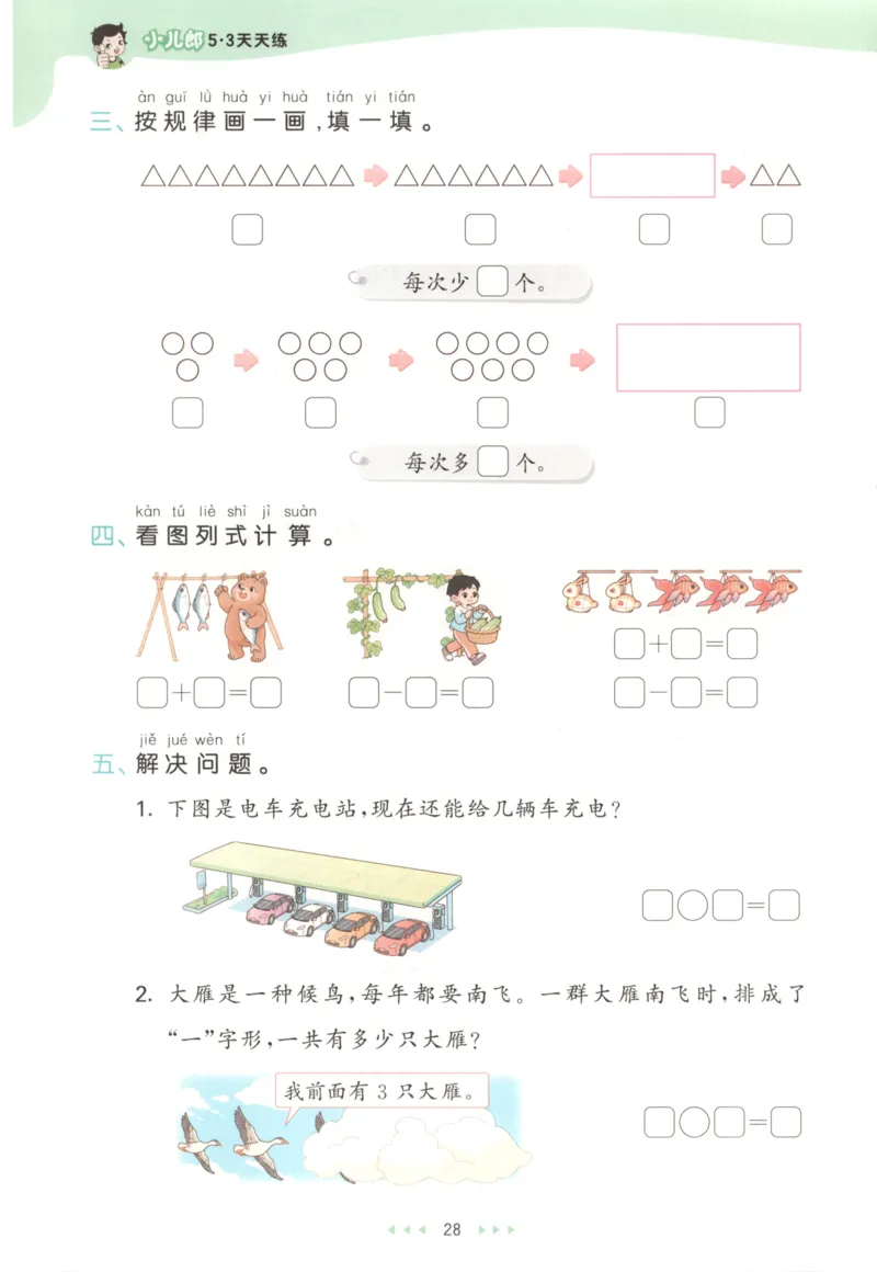 一年级数学上册北师版25秋《53天天练》_25秋小学语数英习题试卷_数学_北师大版_1-6年级数学上册北师版25秋《53天天练》_一年级数学上册北师版25秋《53天天练》