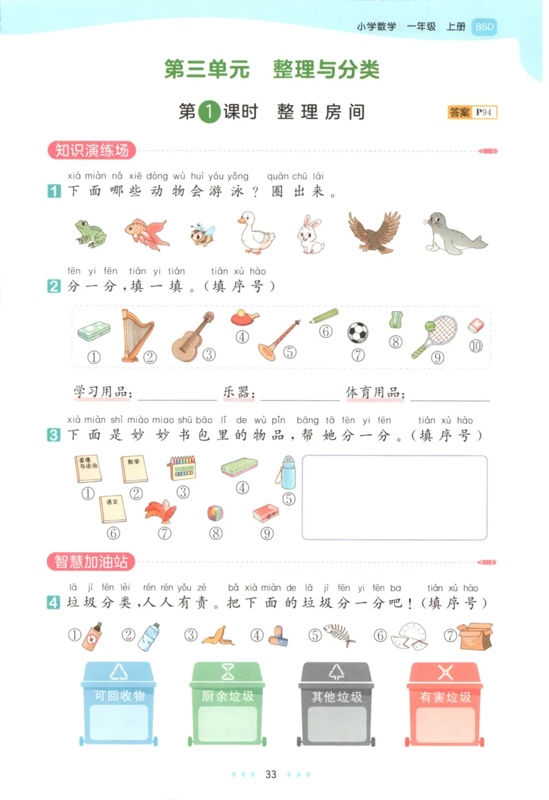 一年级数学上册北师版25秋《53天天练》_25秋小学语数英习题试卷_数学_北师大版_1-6年级数学上册北师版25秋《53天天练》_一年级数学上册北师版25秋《53天天练》