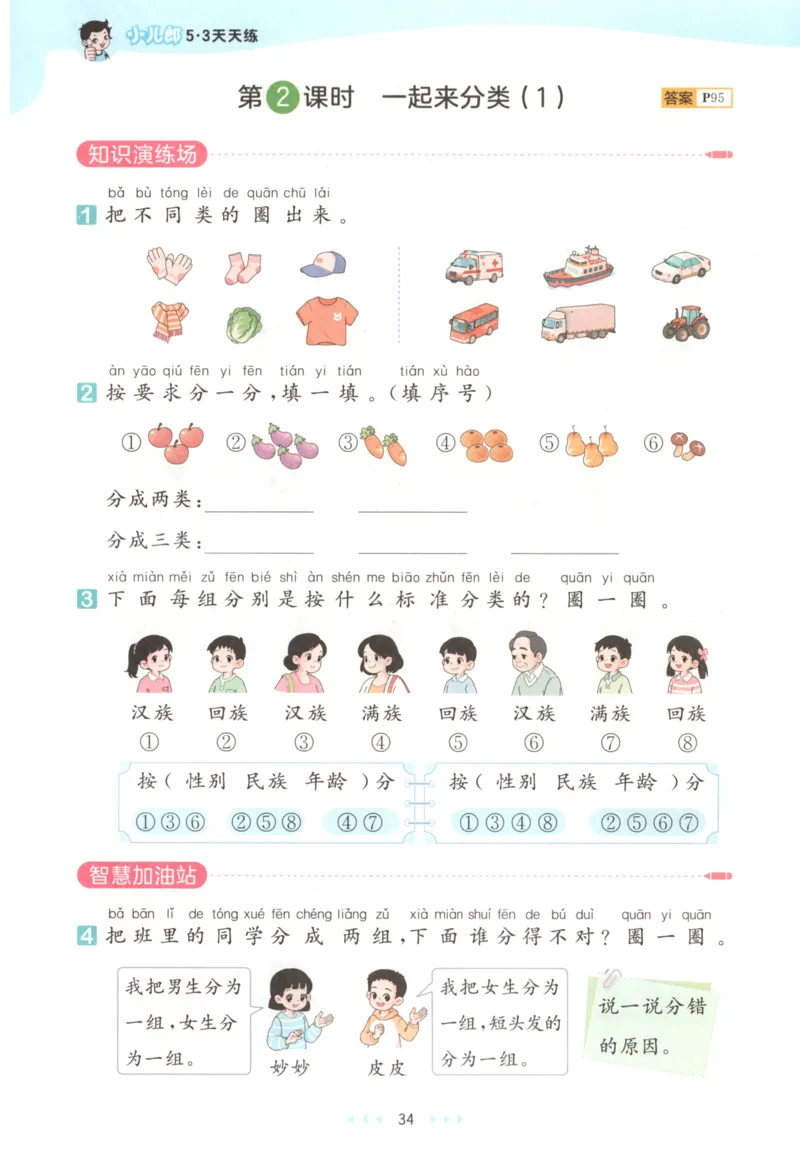 一年级数学上册北师版25秋《53天天练》_25秋小学语数英习题试卷_数学_北师大版_1-6年级数学上册北师版25秋《53天天练》_一年级数学上册北师版25秋《53天天练》