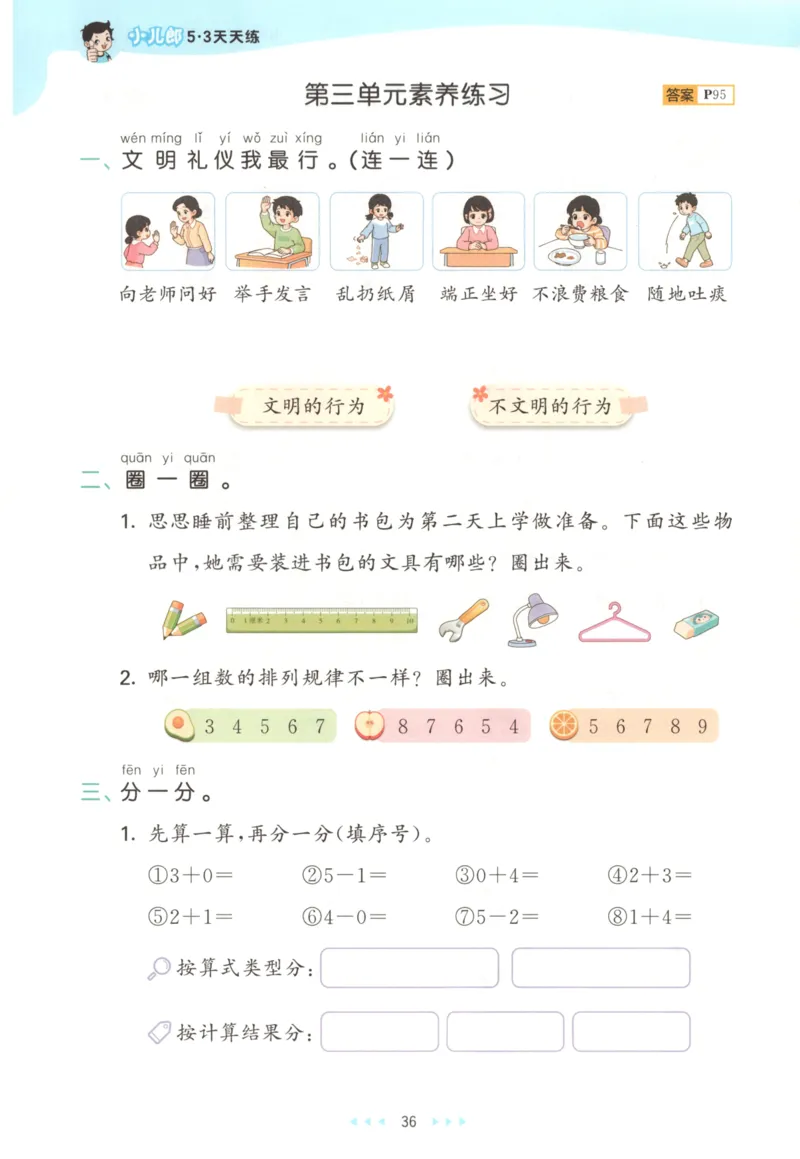 一年级数学上册北师版25秋《53天天练》_25秋小学语数英习题试卷_数学_北师大版_1-6年级数学上册北师版25秋《53天天练》_一年级数学上册北师版25秋《53天天练》