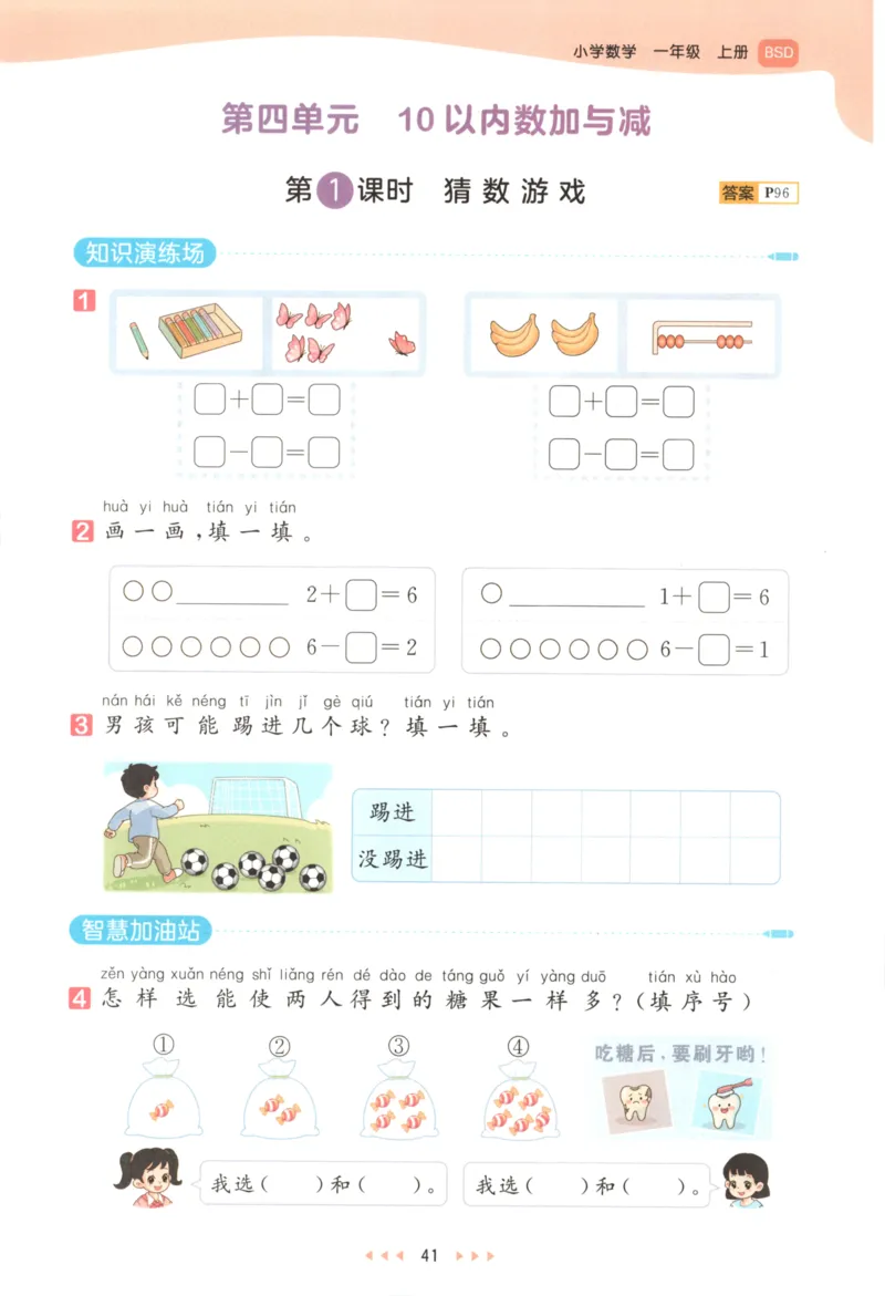 一年级数学上册北师版25秋《53天天练》_25秋小学语数英习题试卷_数学_北师大版_1-6年级数学上册北师版25秋《53天天练》_一年级数学上册北师版25秋《53天天练》