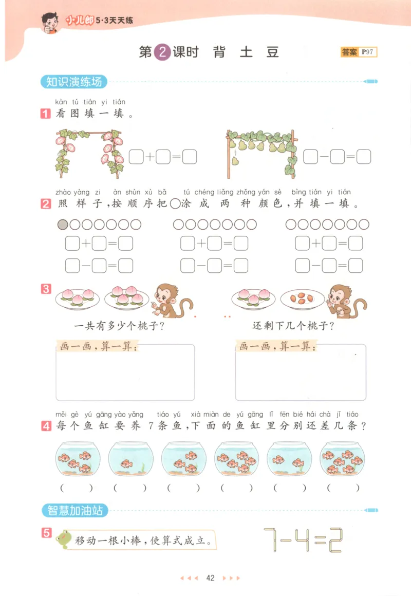 一年级数学上册北师版25秋《53天天练》_25秋小学语数英习题试卷_数学_北师大版_1-6年级数学上册北师版25秋《53天天练》_一年级数学上册北师版25秋《53天天练》