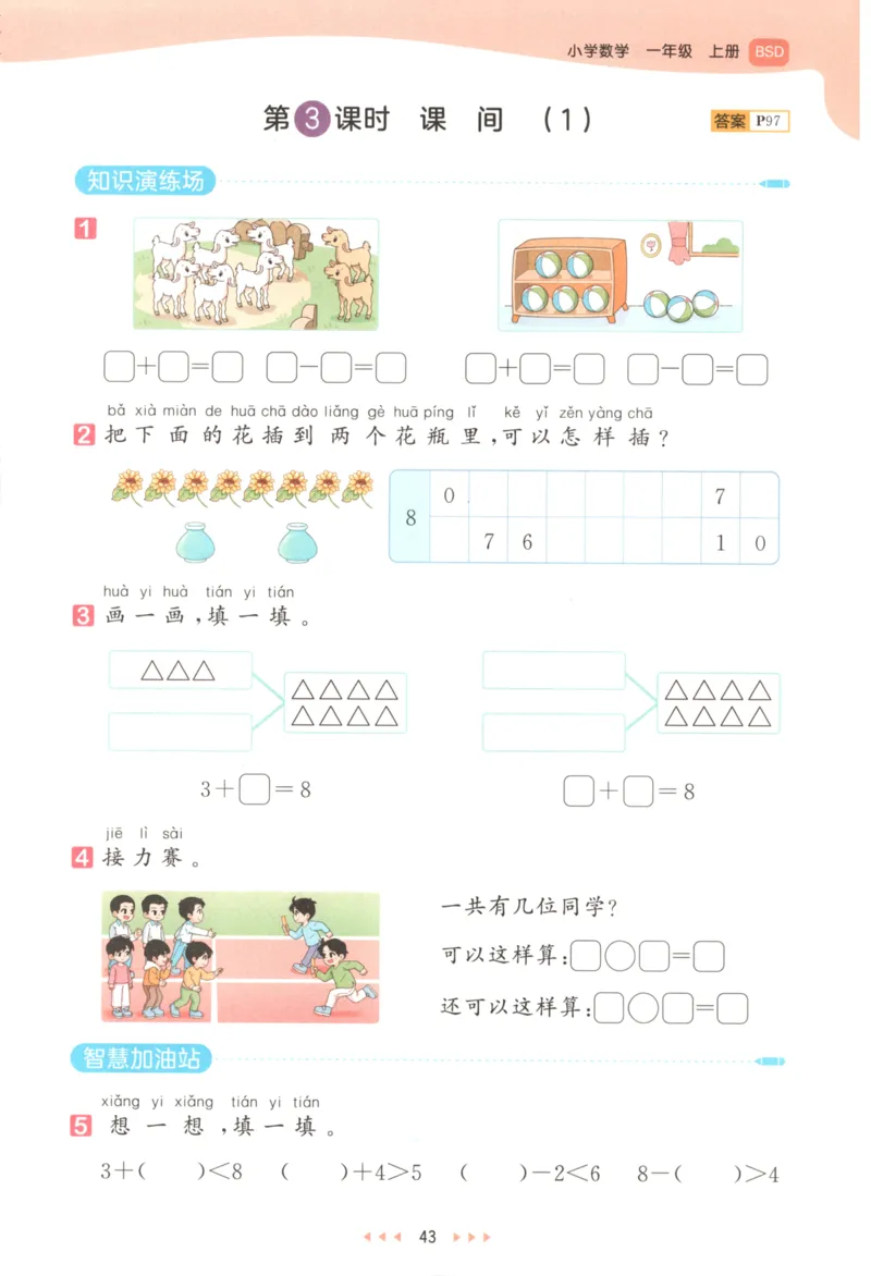 一年级数学上册北师版25秋《53天天练》_25秋小学语数英习题试卷_数学_北师大版_1-6年级数学上册北师版25秋《53天天练》_一年级数学上册北师版25秋《53天天练》