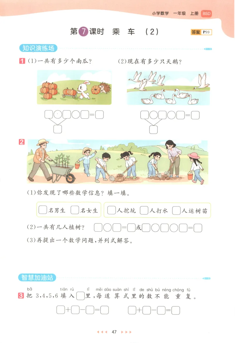 一年级数学上册北师版25秋《53天天练》_25秋小学语数英习题试卷_数学_北师大版_1-6年级数学上册北师版25秋《53天天练》_一年级数学上册北师版25秋《53天天练》