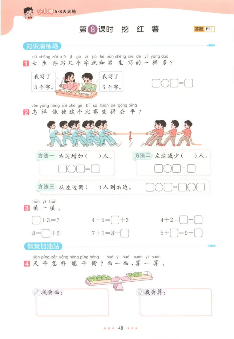 一年级数学上册北师版25秋《53天天练》_25秋小学语数英习题试卷_数学_北师大版_1-6年级数学上册北师版25秋《53天天练》_一年级数学上册北师版25秋《53天天练》