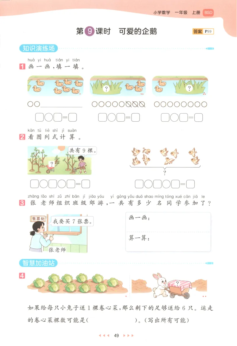 一年级数学上册北师版25秋《53天天练》_25秋小学语数英习题试卷_数学_北师大版_1-6年级数学上册北师版25秋《53天天练》_一年级数学上册北师版25秋《53天天练》