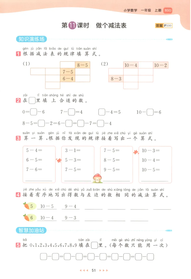 一年级数学上册北师版25秋《53天天练》_25秋小学语数英习题试卷_数学_北师大版_1-6年级数学上册北师版25秋《53天天练》_一年级数学上册北师版25秋《53天天练》