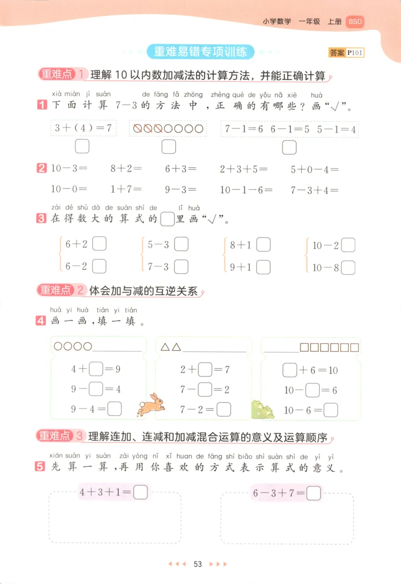 一年级数学上册北师版25秋《53天天练》_25秋小学语数英习题试卷_数学_北师大版_1-6年级数学上册北师版25秋《53天天练》_一年级数学上册北师版25秋《53天天练》