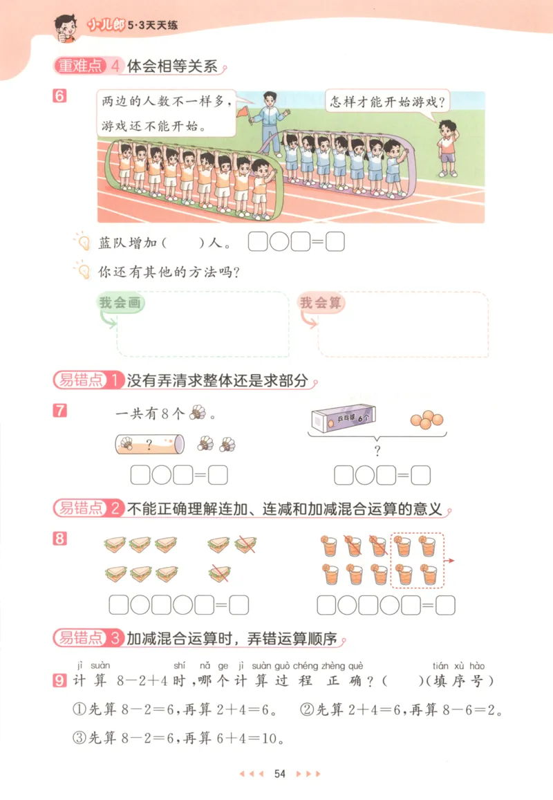 一年级数学上册北师版25秋《53天天练》_25秋小学语数英习题试卷_数学_北师大版_1-6年级数学上册北师版25秋《53天天练》_一年级数学上册北师版25秋《53天天练》