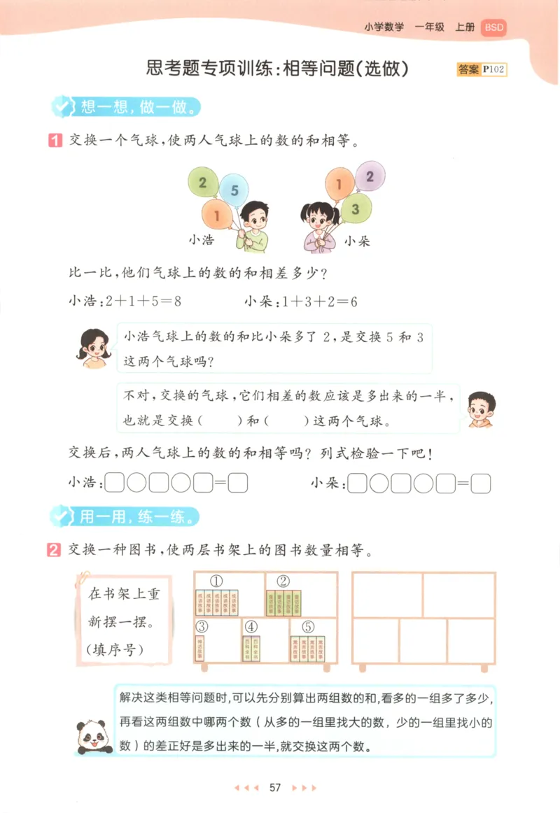 一年级数学上册北师版25秋《53天天练》_25秋小学语数英习题试卷_数学_北师大版_1-6年级数学上册北师版25秋《53天天练》_一年级数学上册北师版25秋《53天天练》