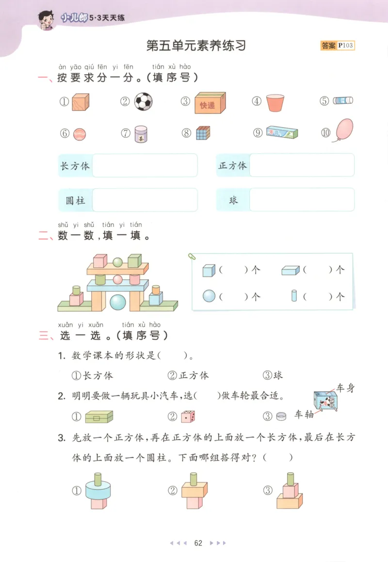 一年级数学上册北师版25秋《53天天练》_25秋小学语数英习题试卷_数学_北师大版_1-6年级数学上册北师版25秋《53天天练》_一年级数学上册北师版25秋《53天天练》