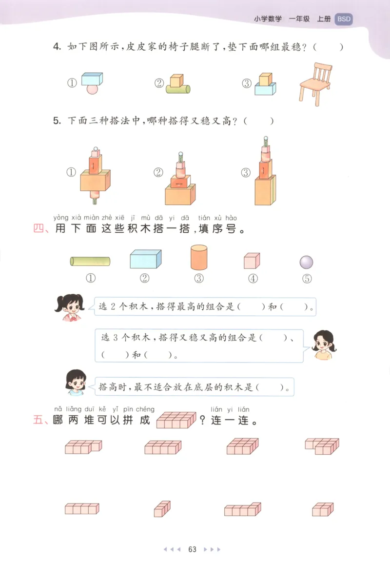 一年级数学上册北师版25秋《53天天练》_25秋小学语数英习题试卷_数学_北师大版_1-6年级数学上册北师版25秋《53天天练》_一年级数学上册北师版25秋《53天天练》