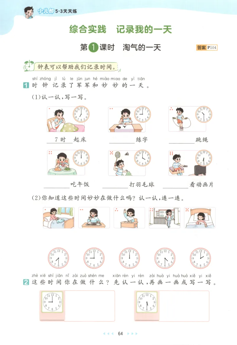 一年级数学上册北师版25秋《53天天练》_25秋小学语数英习题试卷_数学_北师大版_1-6年级数学上册北师版25秋《53天天练》_一年级数学上册北师版25秋《53天天练》