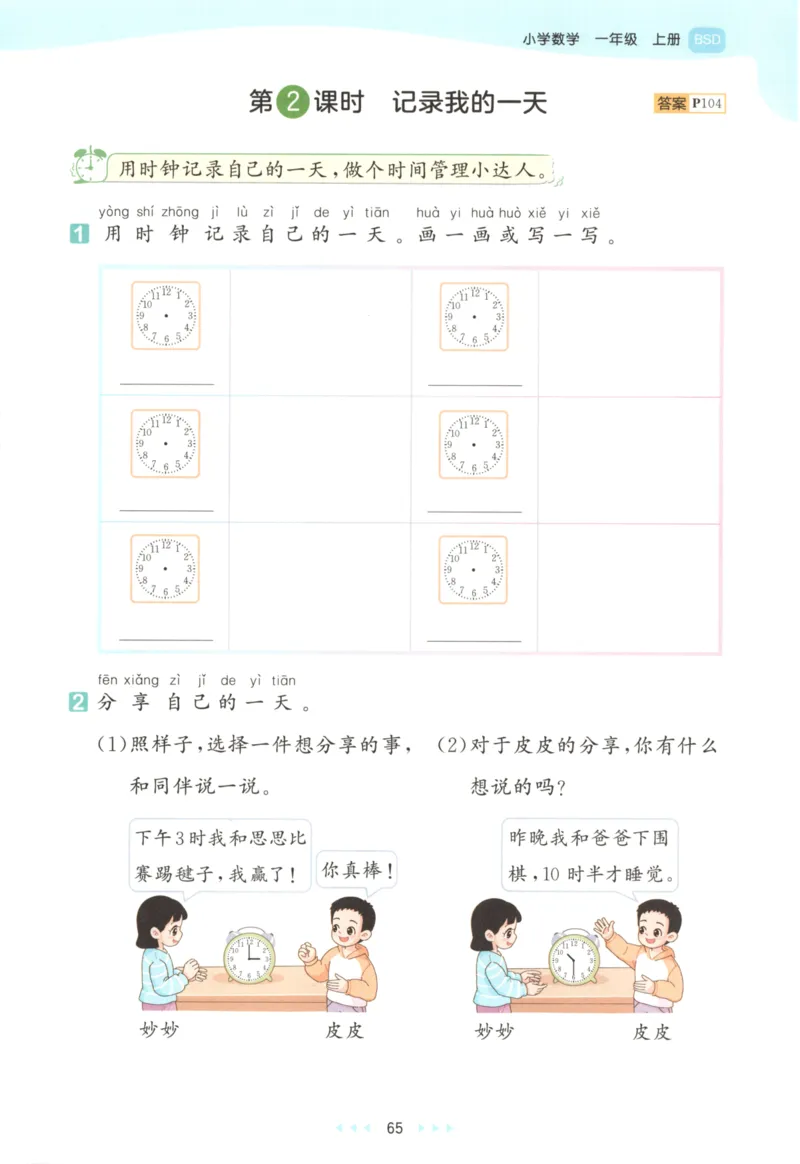 一年级数学上册北师版25秋《53天天练》_25秋小学语数英习题试卷_数学_北师大版_1-6年级数学上册北师版25秋《53天天练》_一年级数学上册北师版25秋《53天天练》