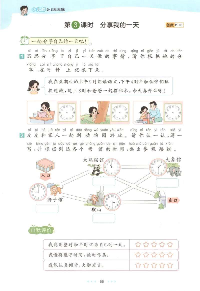一年级数学上册北师版25秋《53天天练》_25秋小学语数英习题试卷_数学_北师大版_1-6年级数学上册北师版25秋《53天天练》_一年级数学上册北师版25秋《53天天练》