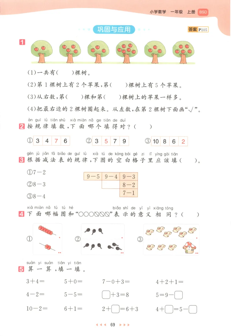 一年级数学上册北师版25秋《53天天练》_25秋小学语数英习题试卷_数学_北师大版_1-6年级数学上册北师版25秋《53天天练》_一年级数学上册北师版25秋《53天天练》