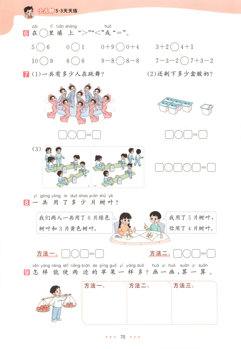 一年级数学上册北师版25秋《53天天练》_25秋小学语数英习题试卷_数学_北师大版_1-6年级数学上册北师版25秋《53天天练》_一年级数学上册北师版25秋《53天天练》