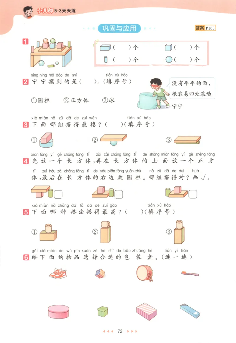 一年级数学上册北师版25秋《53天天练》_25秋小学语数英习题试卷_数学_北师大版_1-6年级数学上册北师版25秋《53天天练》_一年级数学上册北师版25秋《53天天练》