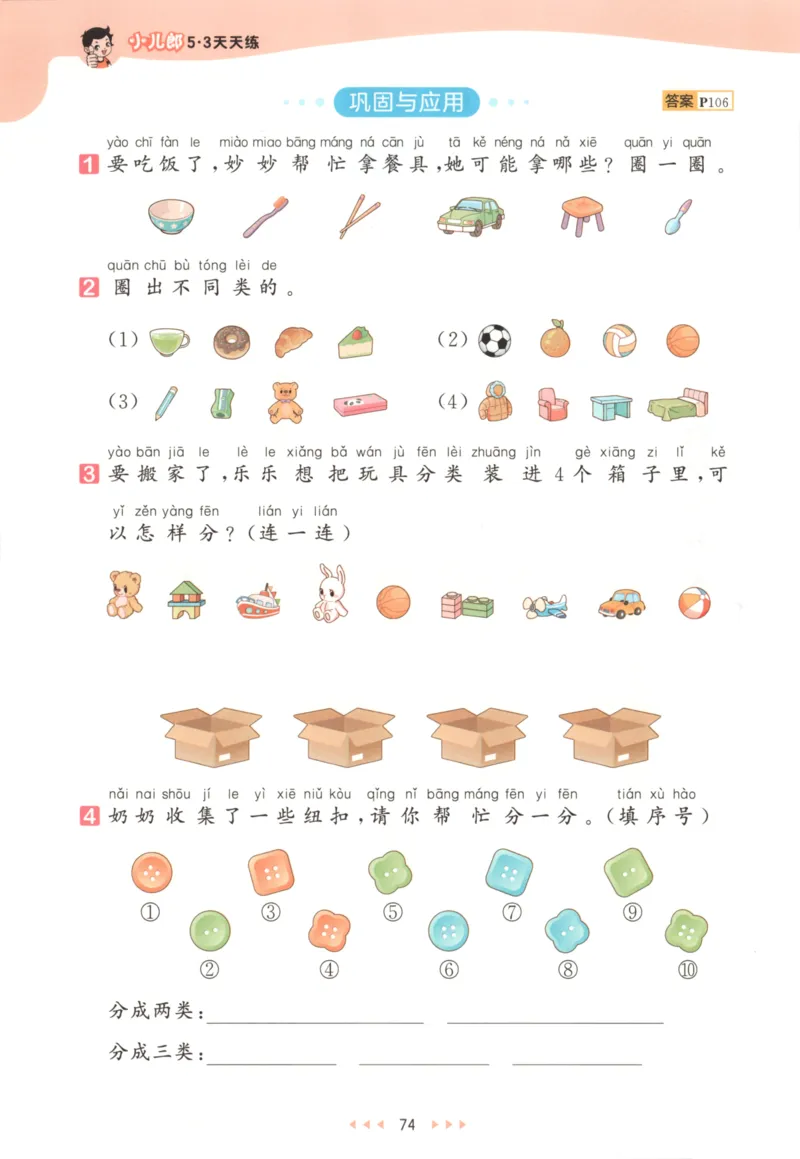 一年级数学上册北师版25秋《53天天练》_25秋小学语数英习题试卷_数学_北师大版_1-6年级数学上册北师版25秋《53天天练》_一年级数学上册北师版25秋《53天天练》